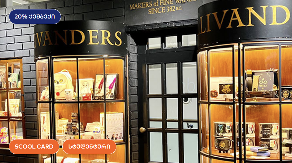 20%-იანი ქეშბექი BOG-ის სტუდენტურ და sCool Card-ებზე