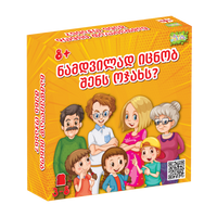 ქართული ნამდვილად იცნობ შენს ოჯახს